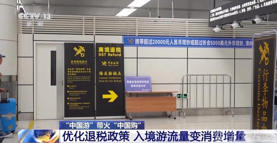 中国游购热潮升级:免签扩张与离境退税政策双重利好推动 中国游购热潮升级:免签扩张与离境退税政策双重利好推动