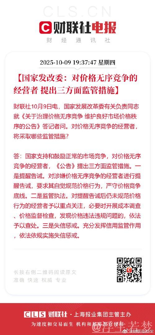 为平台价格行为提供明确指引 ——国家发展改革委有关负责同志就《互联网平台价格行为规则(征求意... 为平台价格行为提供明确指引 ——国家发展改革委有关负责同志就《互联网平台价格行为规则(征求意...