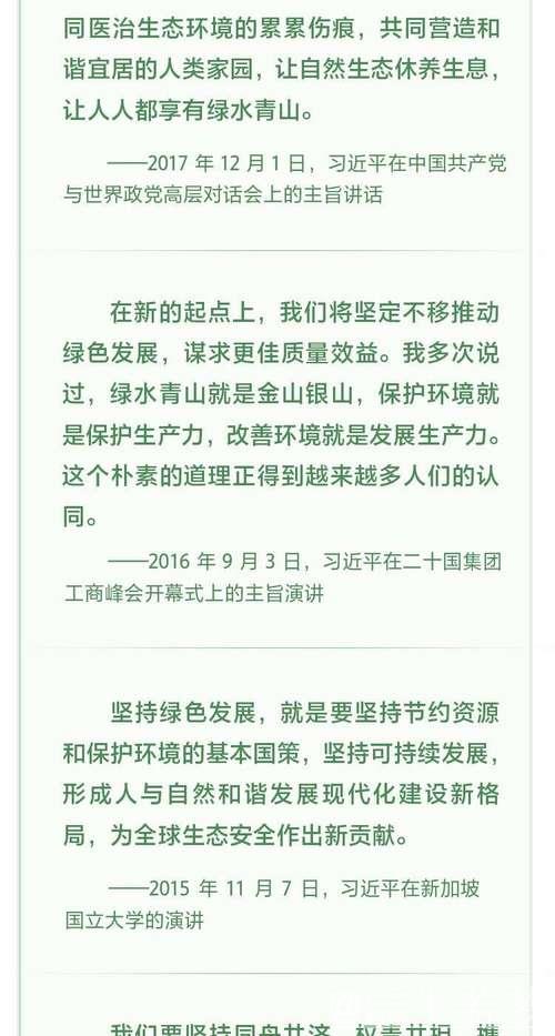 习近平:汇聚共建美丽中国磅礴力量 让祖国大地更加绿意盎然生机勃发 习近平:汇聚共建美丽中国磅礴力量 让祖国大地更加绿意盎然生机勃发